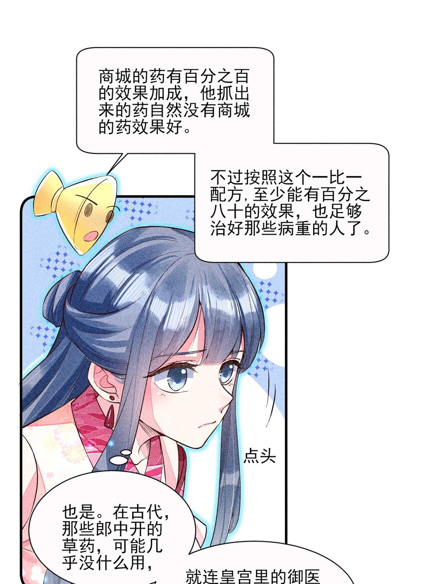 我养成了一个病弱皇子漫画,025 我很欢喜2图