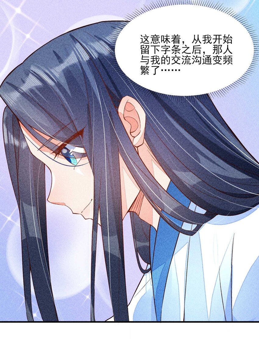 我养成了一个病弱皇子漫画,028 崽崽的木兔子2图