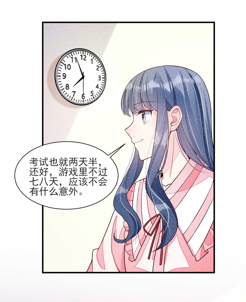 我养成了一个病弱皇子漫画,041 辗转反侧的陆唤1图
