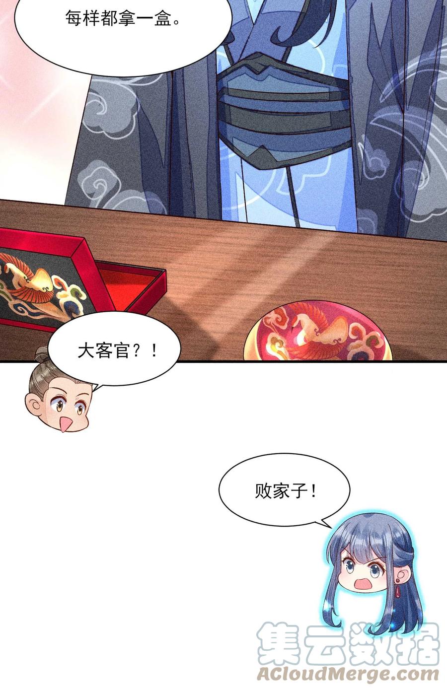 我养成了一个病弱皇子漫画,049 青丝2图