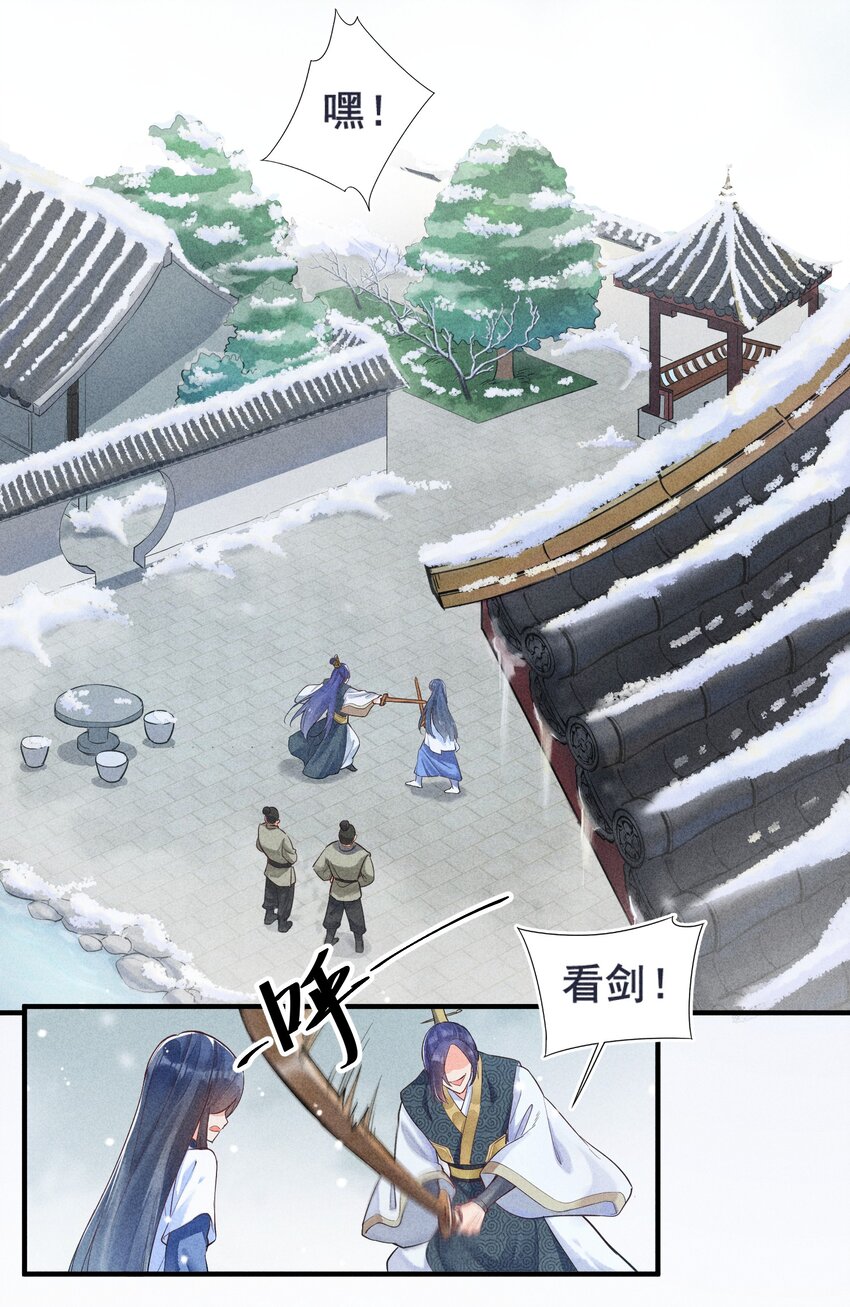 我养成了一个病弱皇子漫画,001 养崽游戏2图