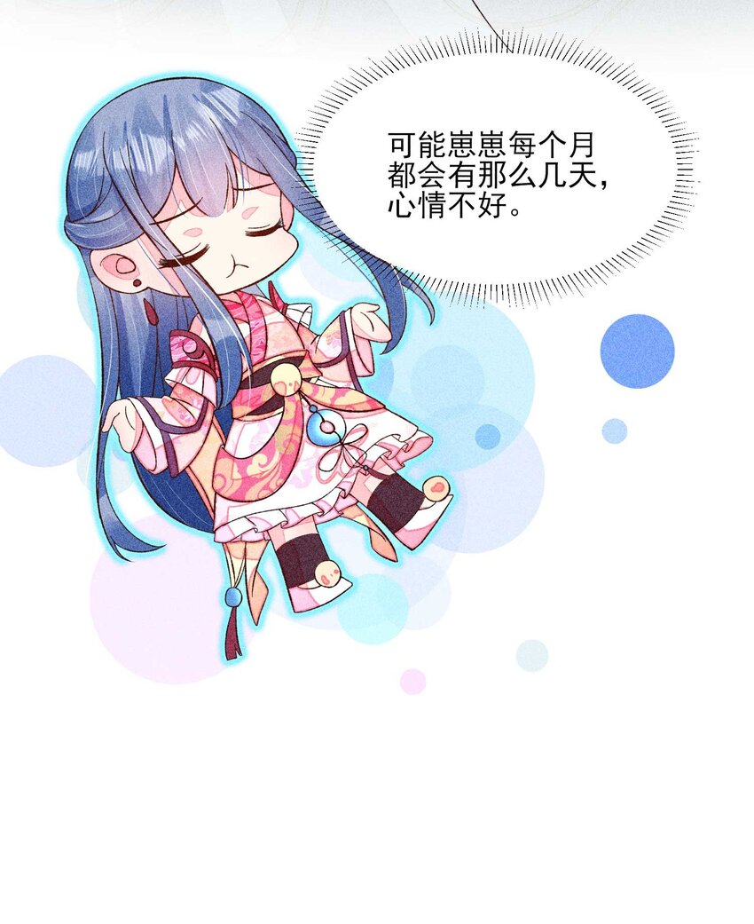 我养成了一个病弱皇子漫画,074 我是不是惹人厌了？2图