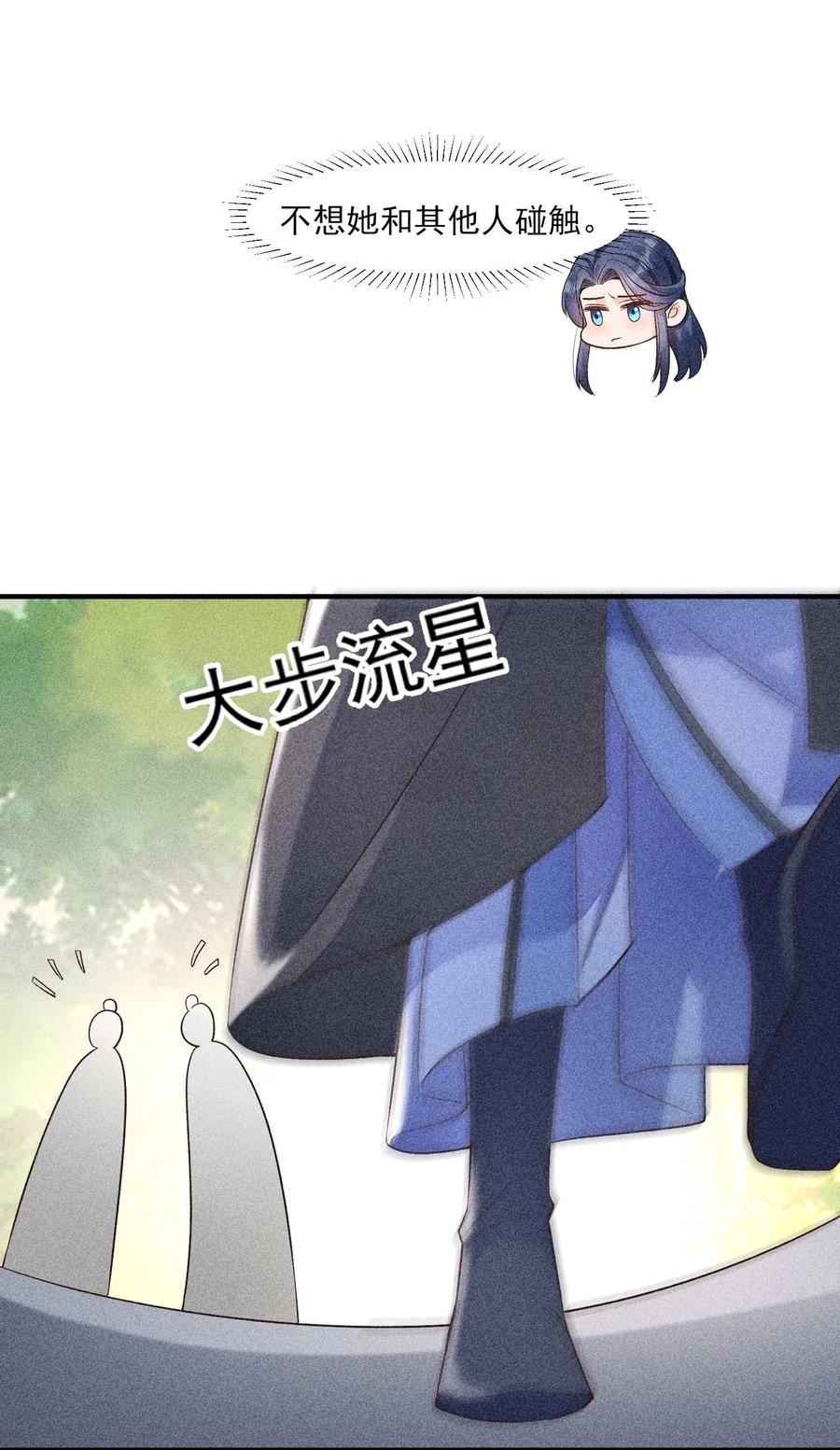 我养成了一个病弱皇子漫画,047 赴宴2图