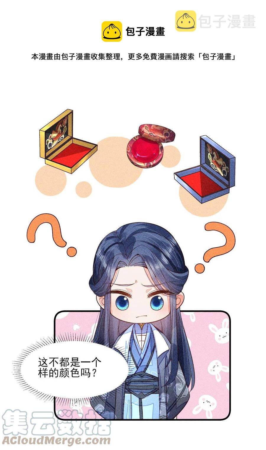 我养成了一个病弱皇子漫画,049 青丝1图