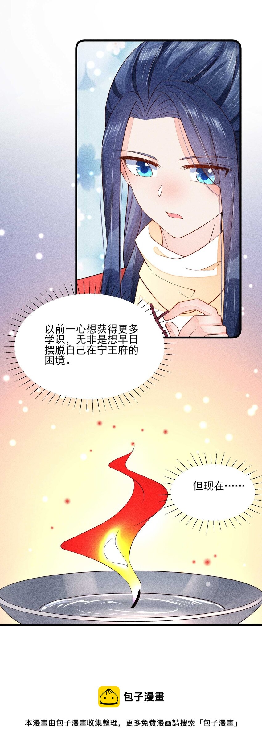 我养成了一个病弱皇子漫画,055 崽太认真了1图