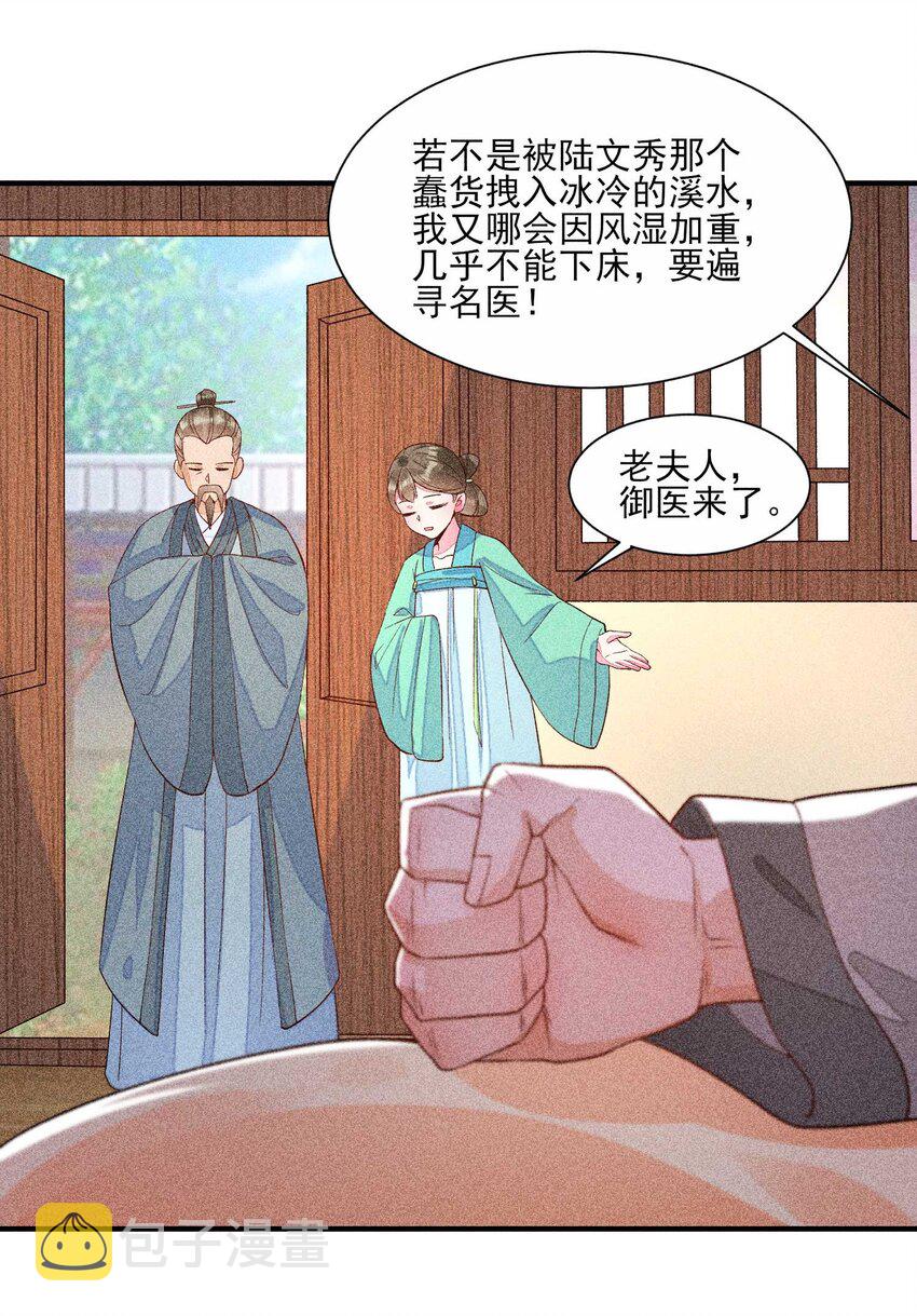 我养成了一个病弱皇子漫画,034 技术升级1图