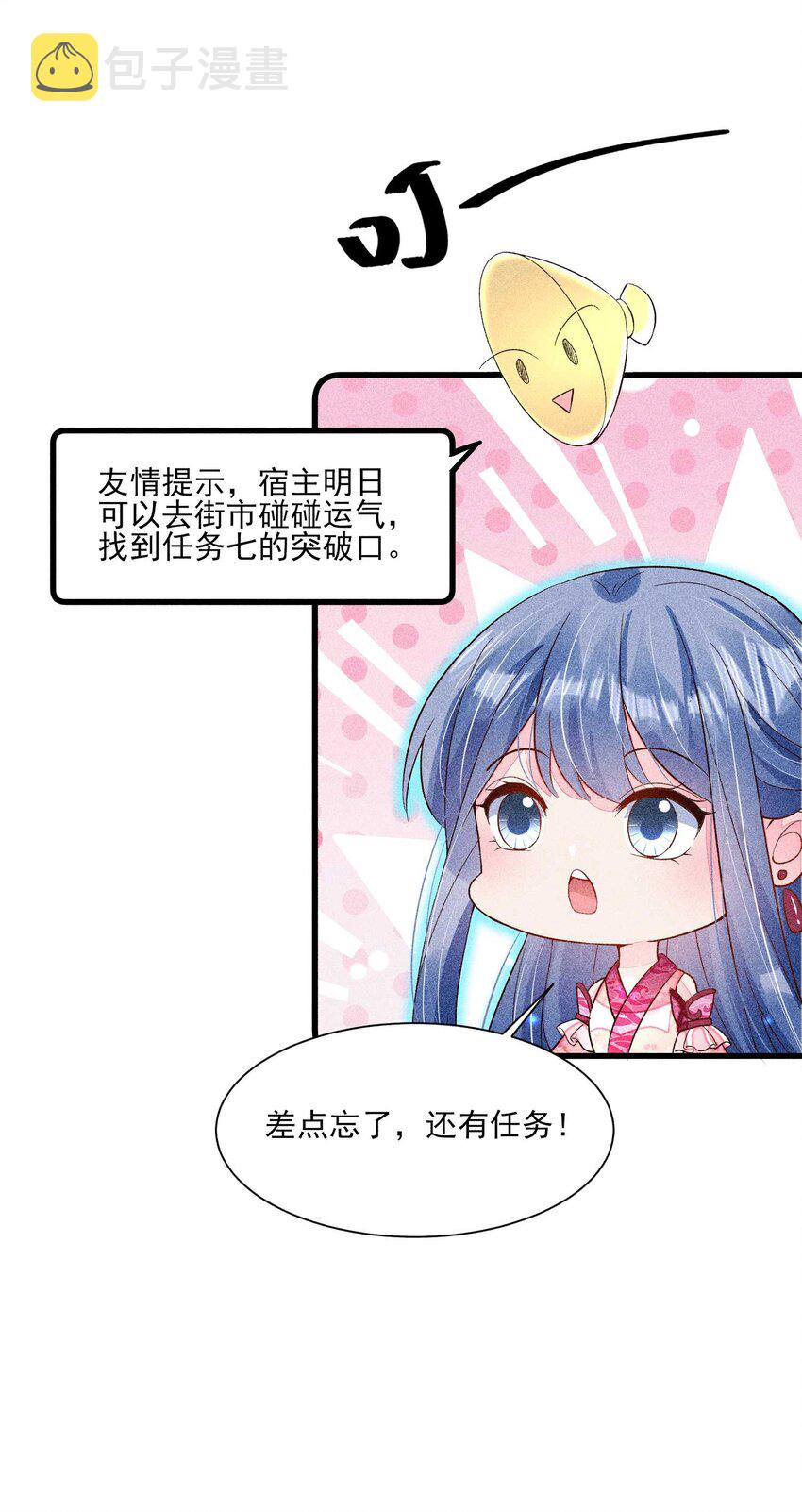 我养成了一个病弱皇子漫画,055 崽太认真了2图