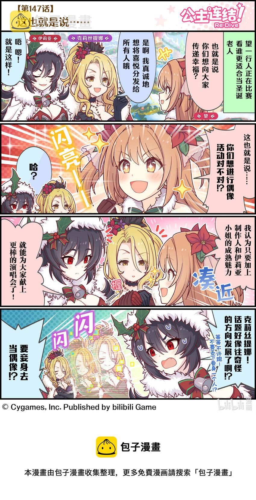 公主连结Re:Dive漫画,147 这也就是说...…1图