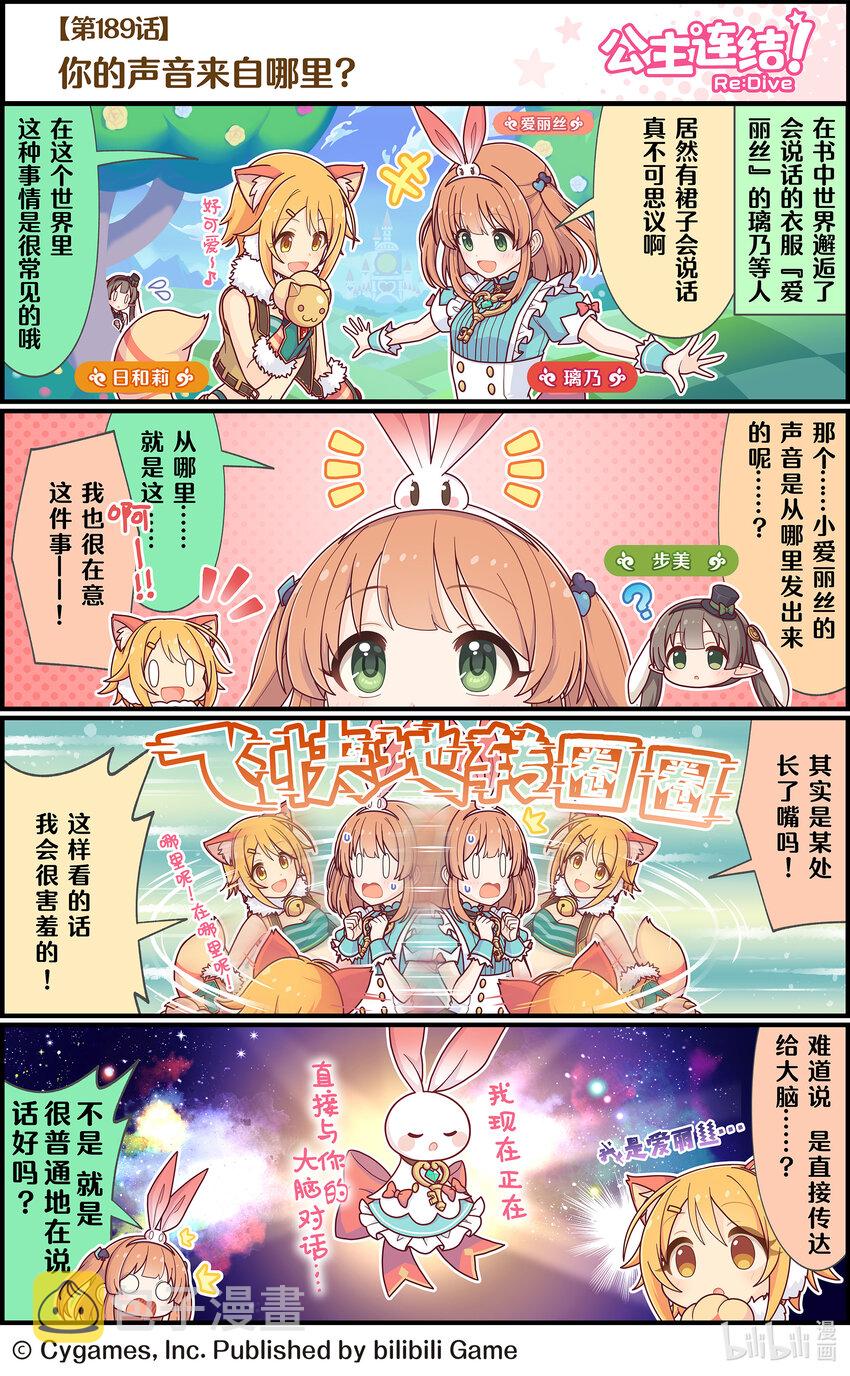 公主连结Re:Dive漫画,189 你的声音来自哪里1图