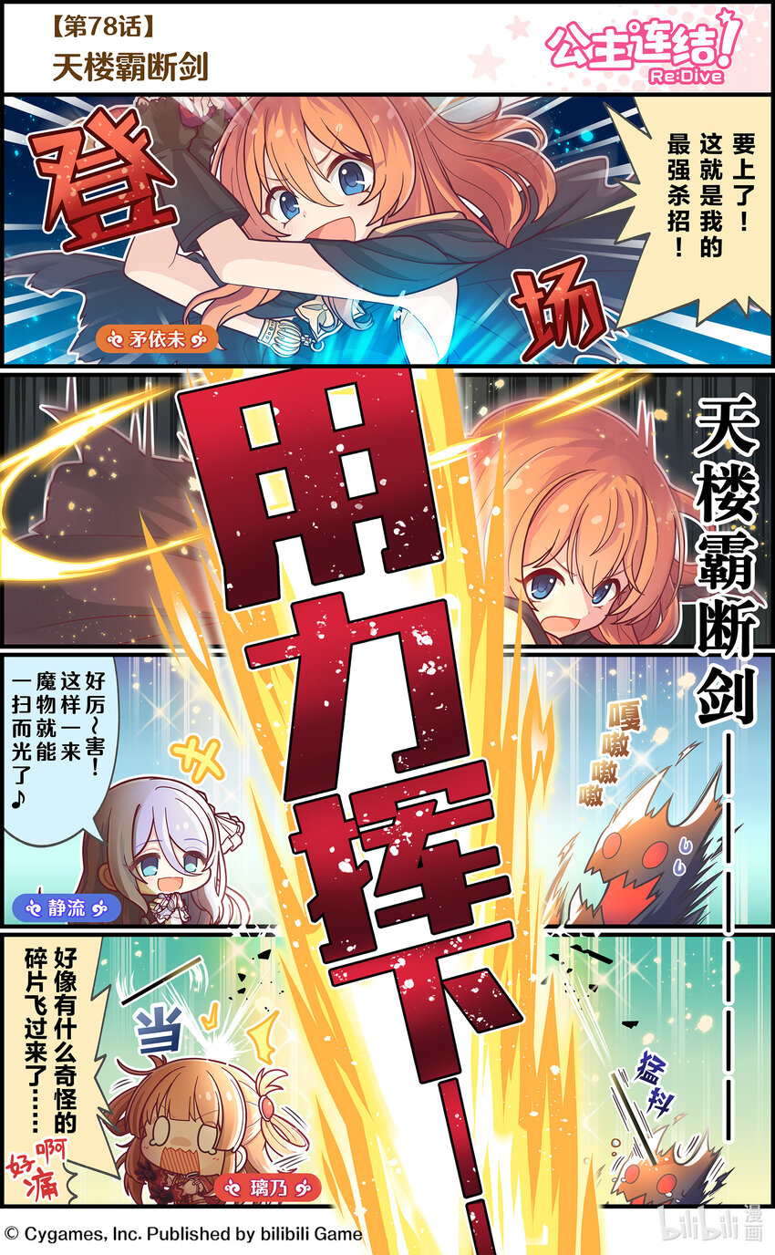 公主连结redive在线观看漫画,078 天楼霸断剑1图