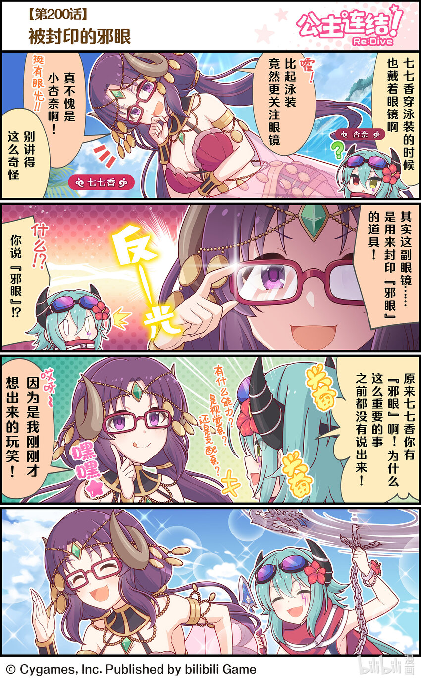 公主连结re:dive手游漫画,200 被封印的邪眼1图