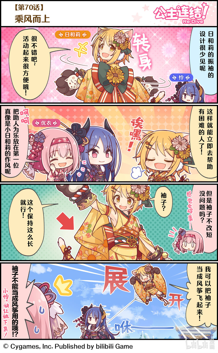 公主连结Re:Dive漫画,070 乘风而上1图