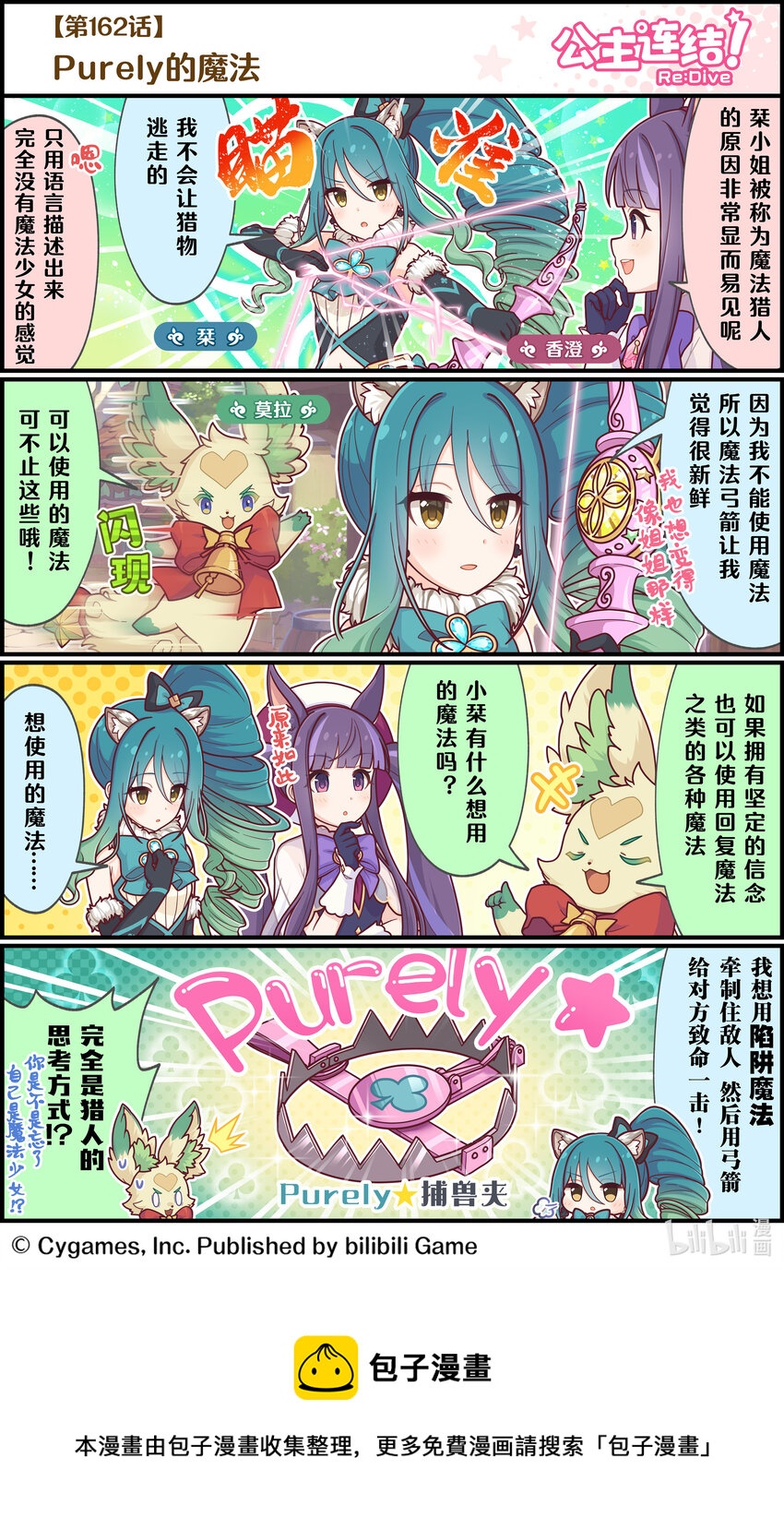 公主连结Re:Dive漫画,162 Purely的魔法1图