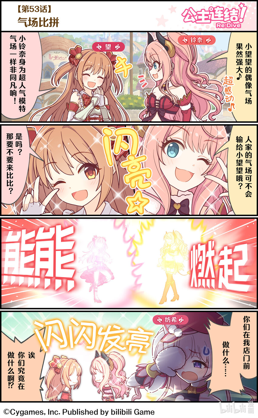 公主连结re:dive第二季免费观看漫画,053 气场比拼1图