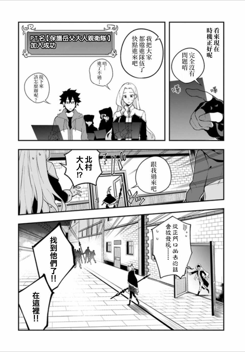 枪之勇者重生录漫画漫画,第6话1图