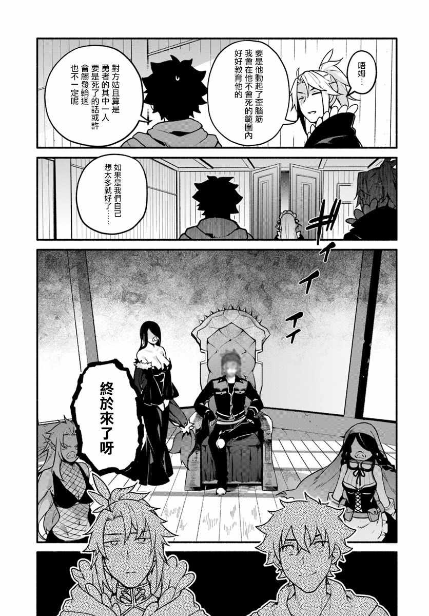 枪之勇者重生录漫画,第16话1图