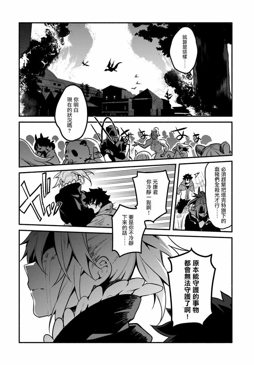 枪之勇者重生录漫画,第17话2图