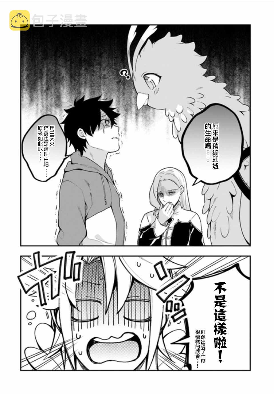 枪之勇者重生录在哪看漫画,第7话2图