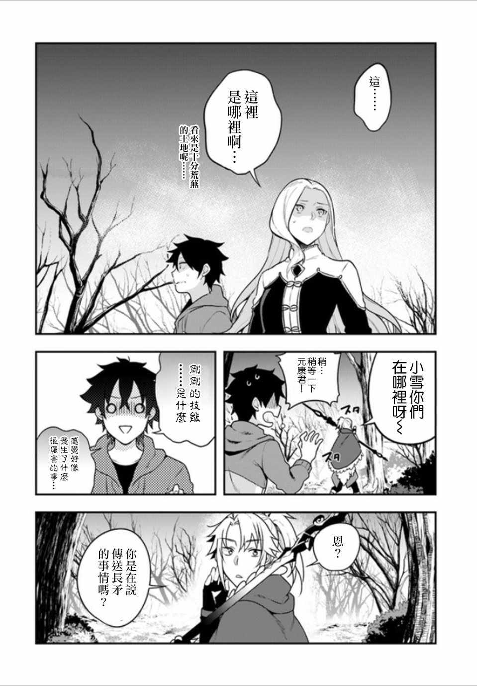 枪之勇者重生录漫画,第6话1图