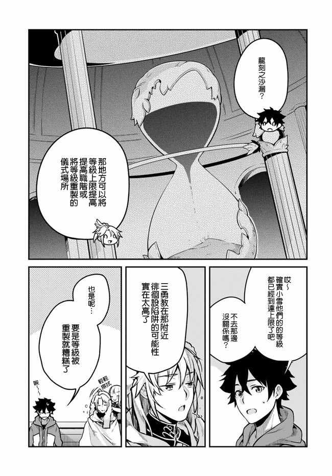 枪之勇者重生录漫画免费观看漫画,第12话2图