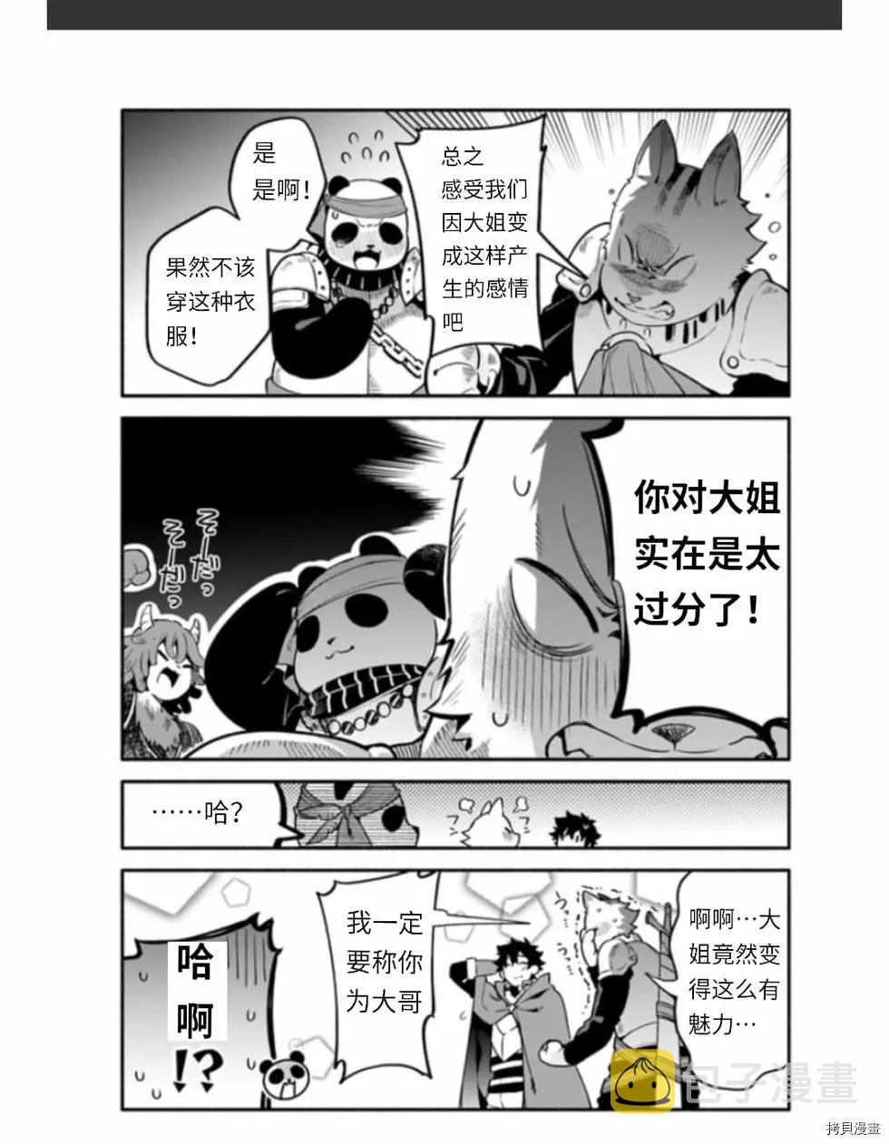枪之勇者重生录漫画,第37话 着饰1图