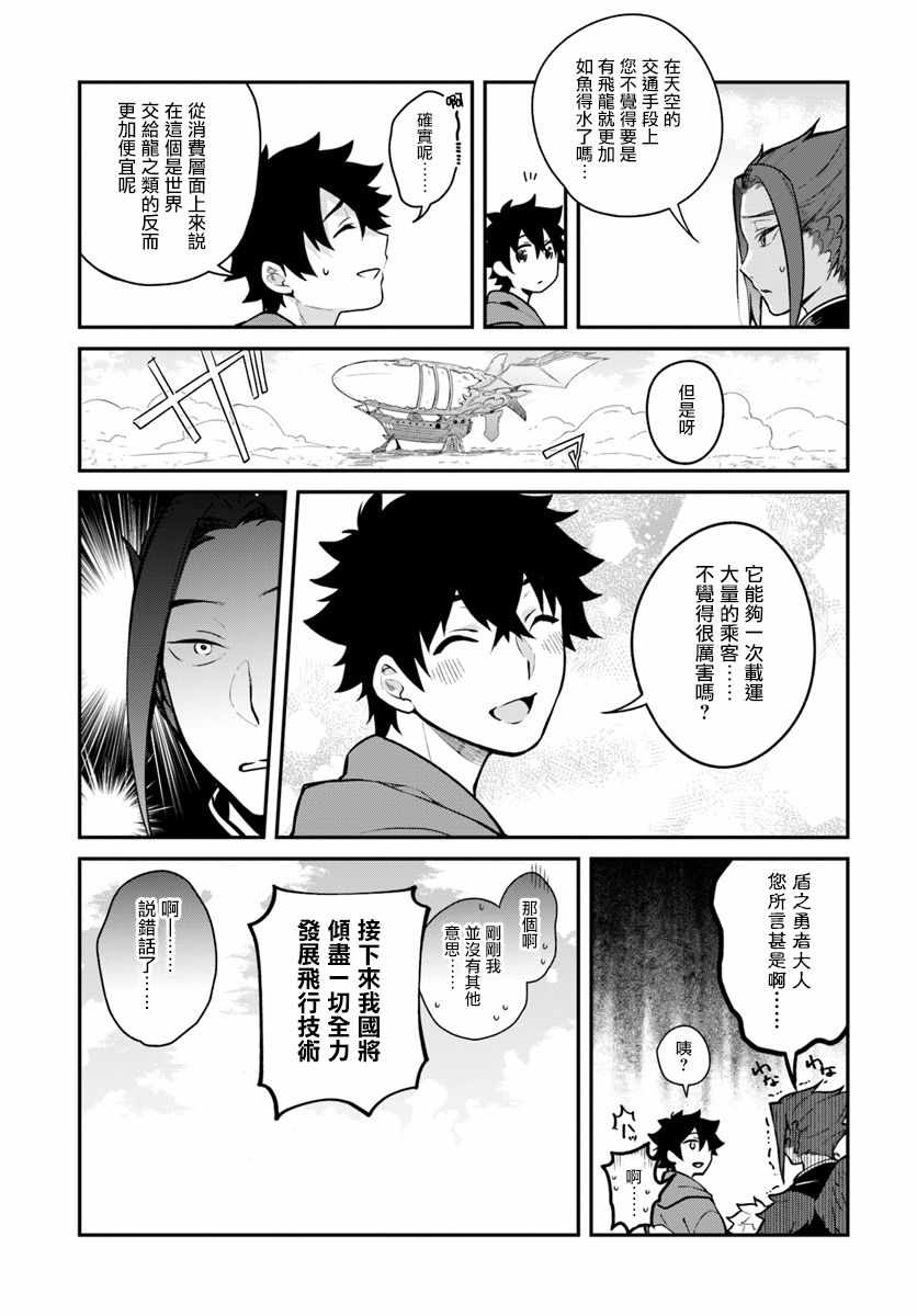 枪之勇者重生录小说web漫画,第16话1图