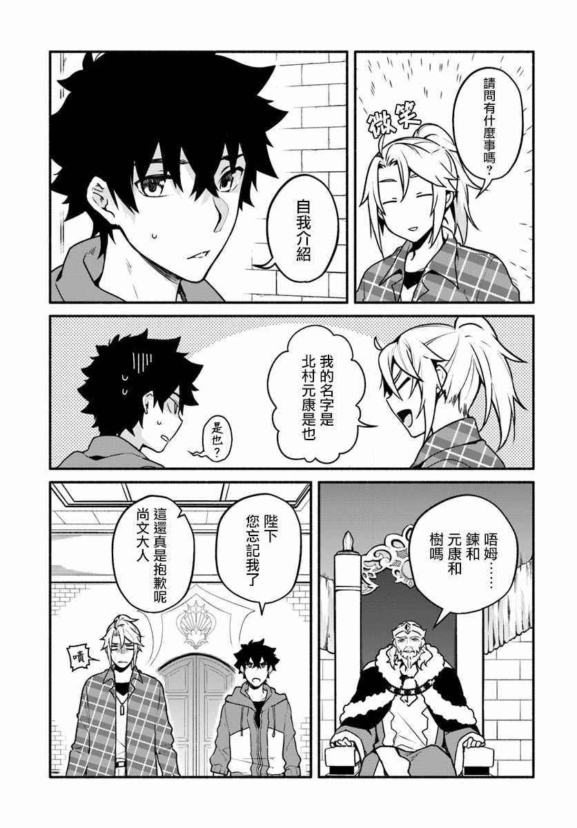 枪之勇者重生录漫画,第22话1图