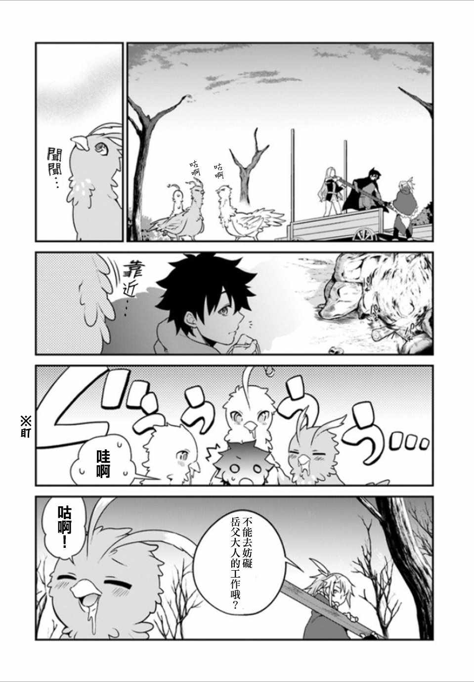 枪之勇者重生录漫画,第6话1图