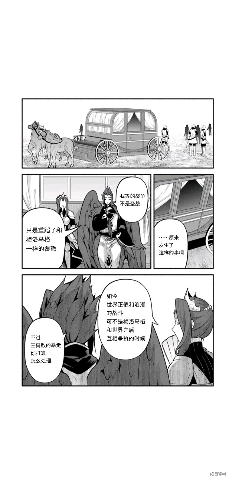 枪之勇者重生录漫画,第49话1图