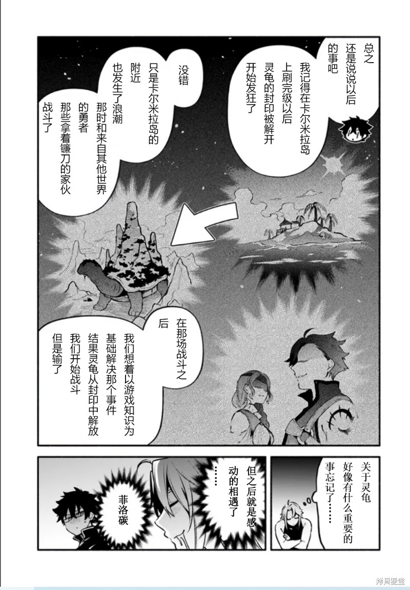 枪之勇者重生录小说web漫画,第50话2图