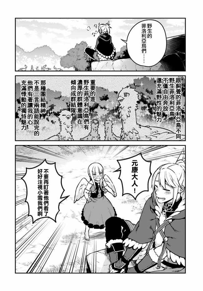 枪之勇者重生录漫画漫画,第10话2图