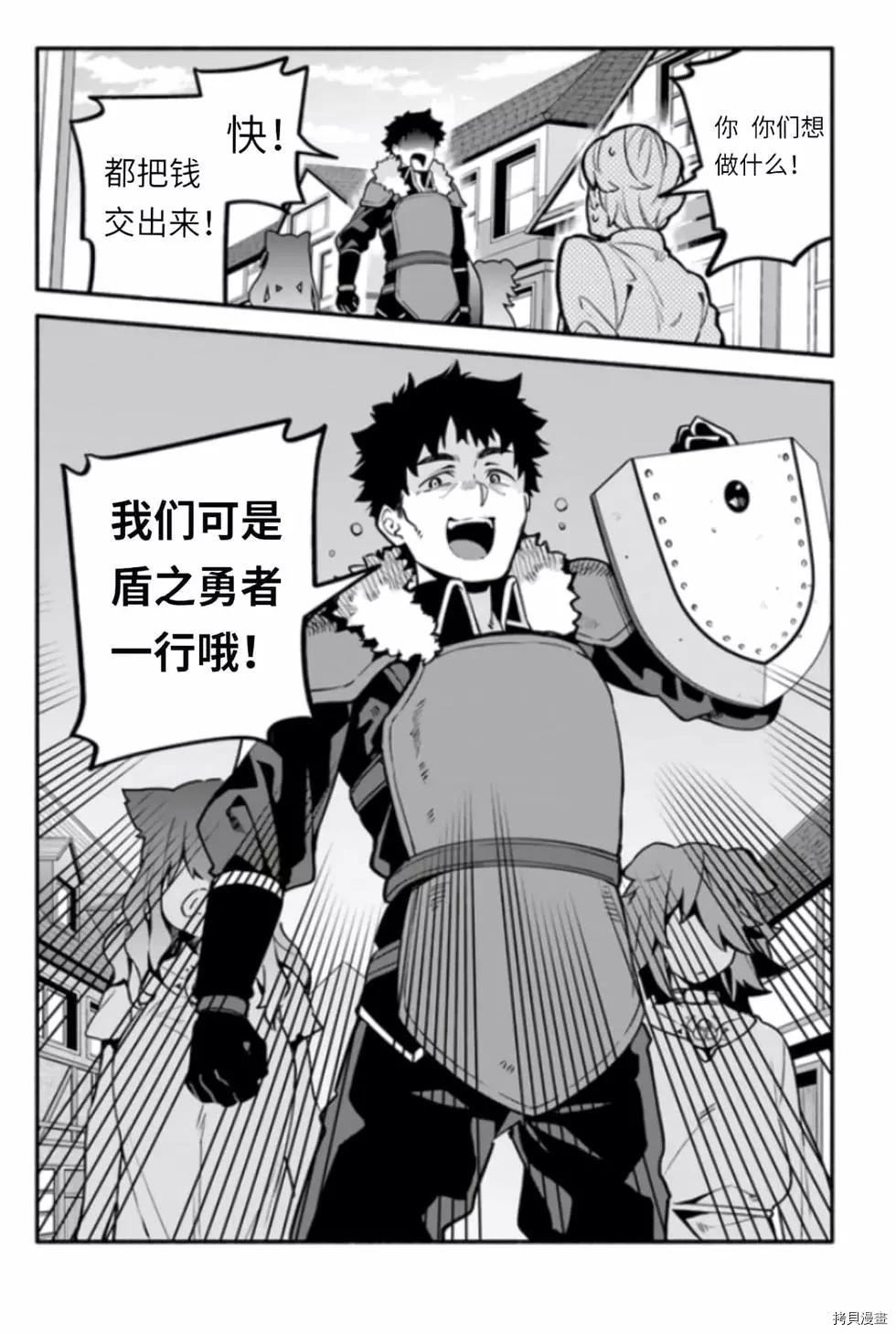 枪之勇者重生录漫画,第42话 僞勇者2图