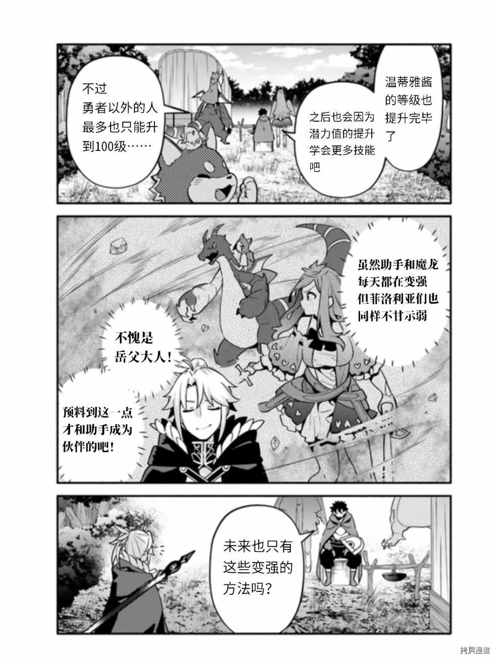 枪之勇者重生录漫画,第41话1图