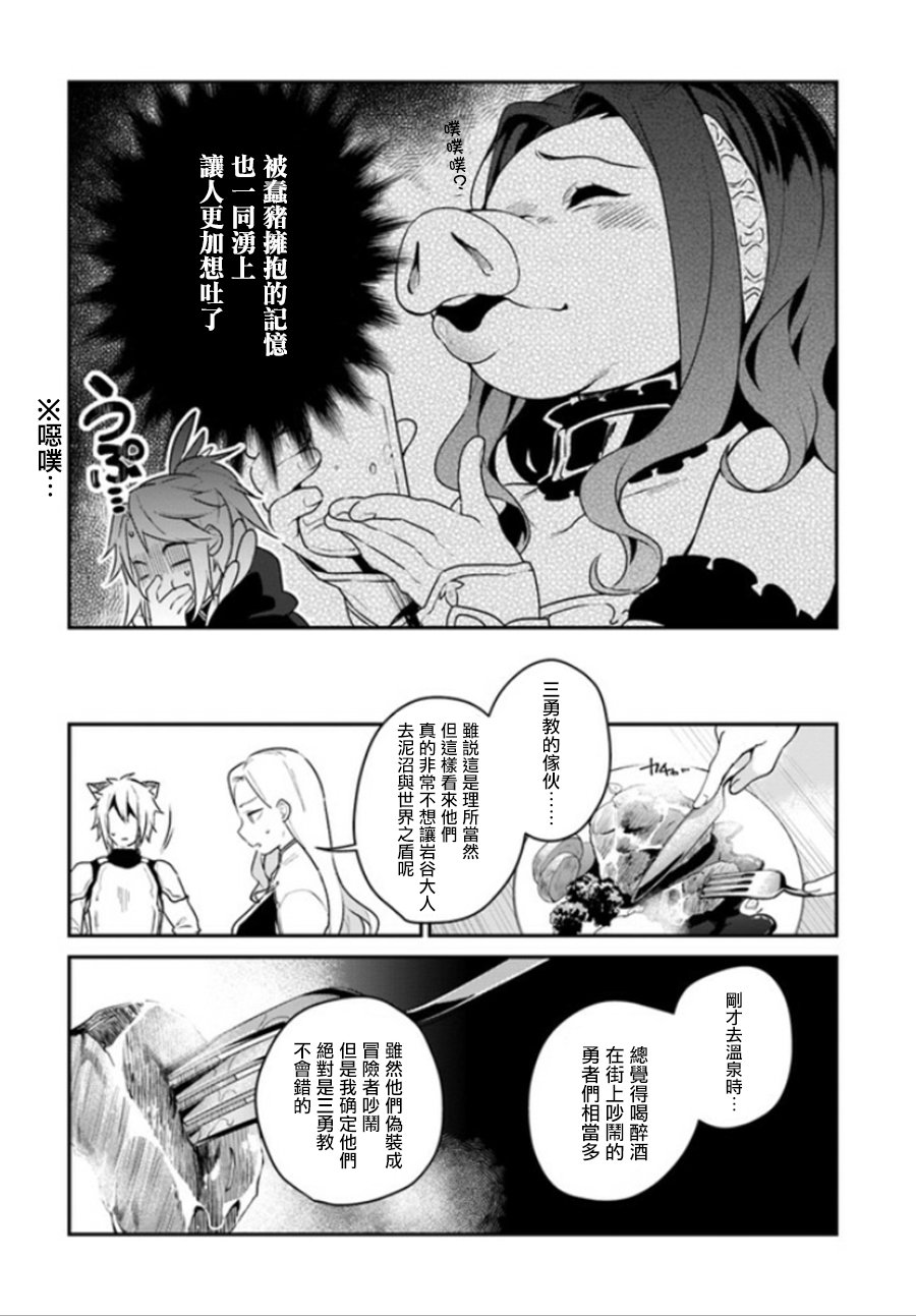 枪之勇者重生录漫画,第5话1图