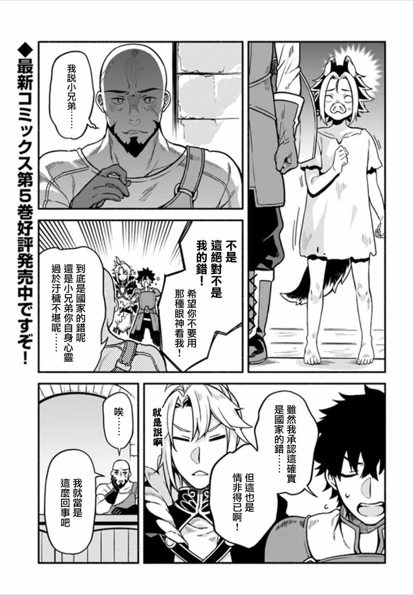 枪之勇者重生录漫画漫画,第25话2图