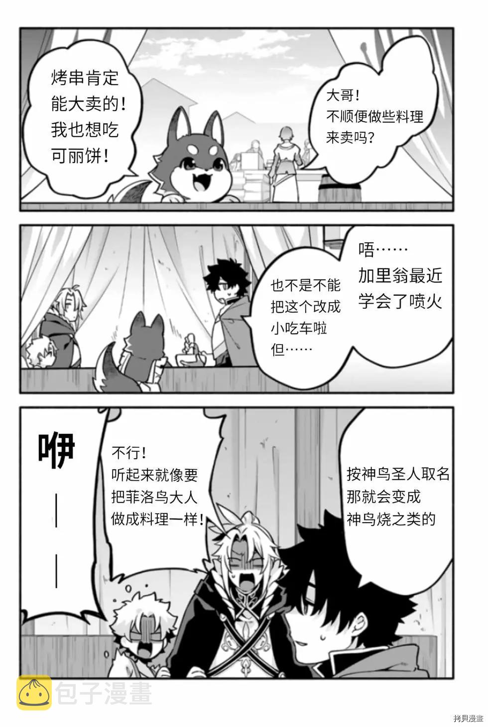 枪之勇者重生录漫画免费观看漫画,第42话 僞勇者2图