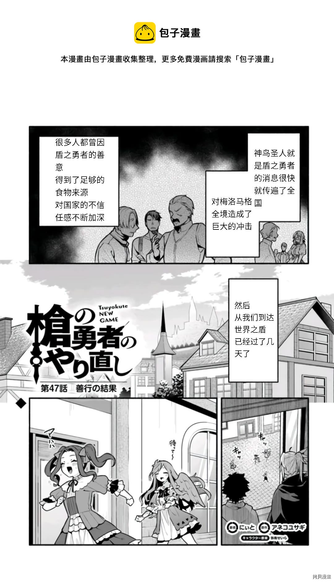 枪之勇者重生录漫画,第47话 善行の结果1图