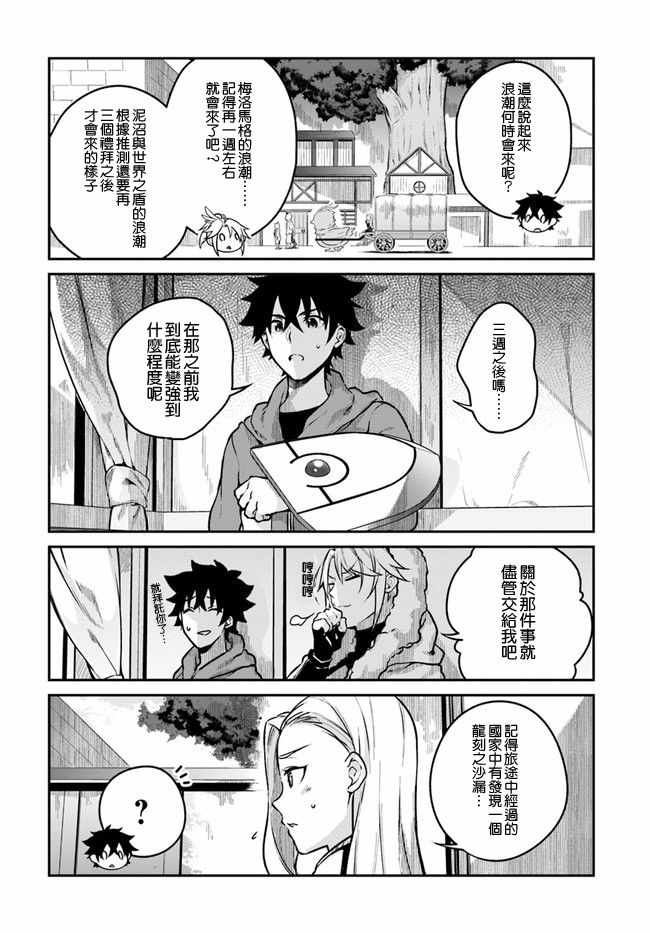 枪之勇者重生录漫画免费观看漫画,第12话1图