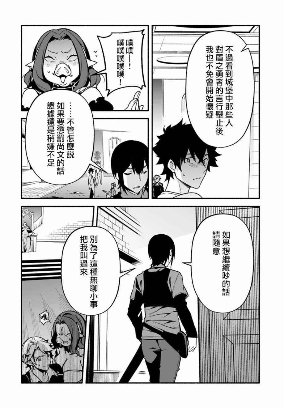 枪之勇者重生录在哪看漫画,第23话2图