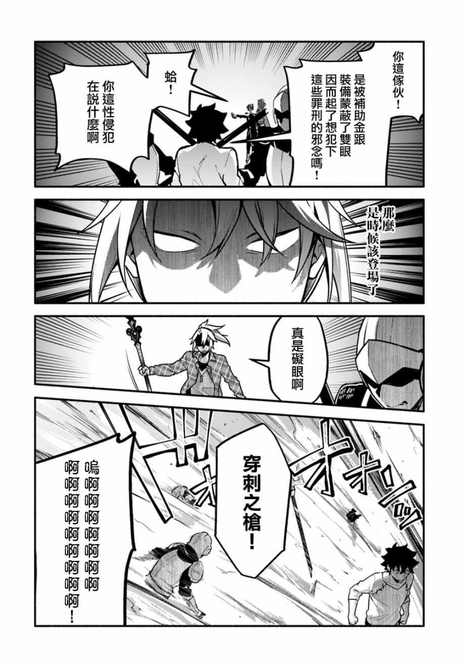 枪之勇者重生录在哪看漫画,第23话2图