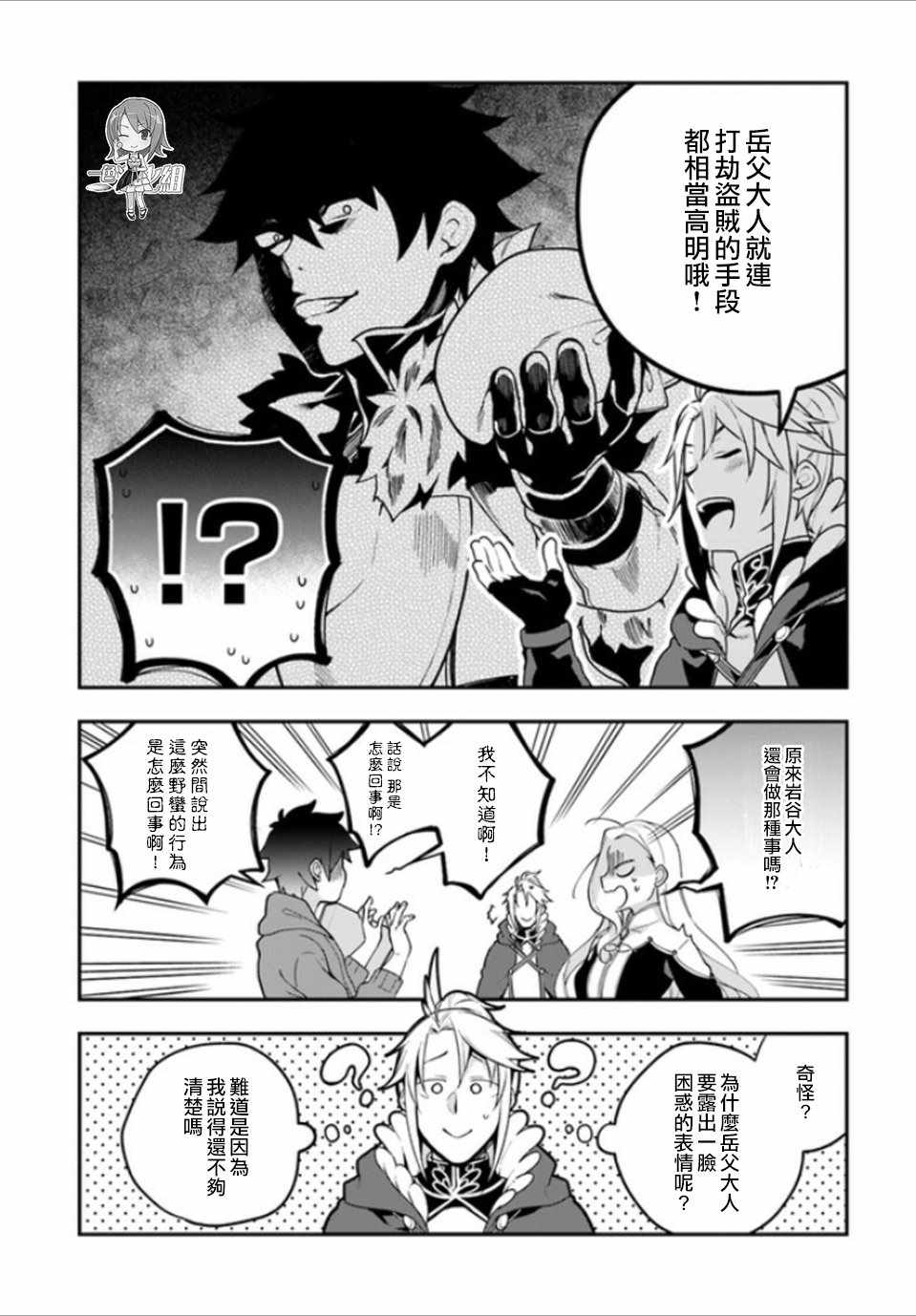枪之勇者重生录漫画,第8话1图