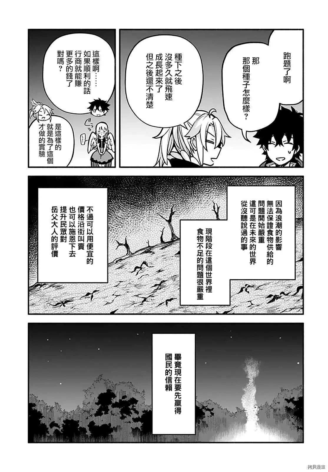枪之勇者重生录漫画,第31话 术业有专攻1图