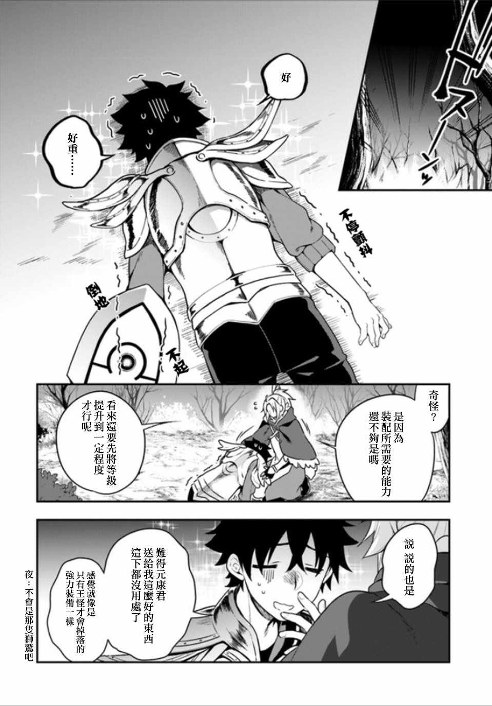 枪之勇者重生录漫画,第6话1图