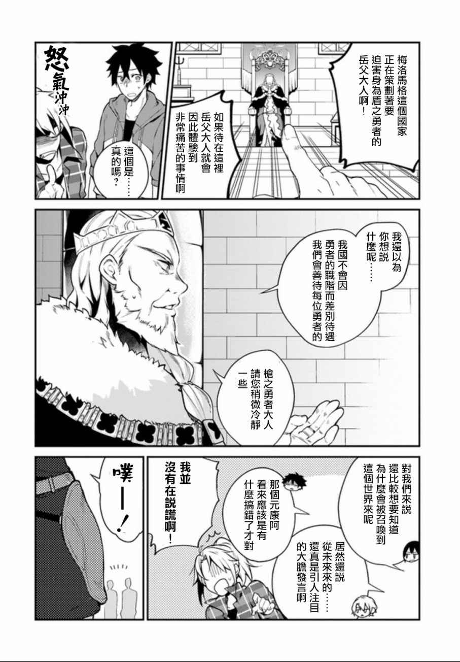 枪之勇者重生录漫画漫画,第4话2图