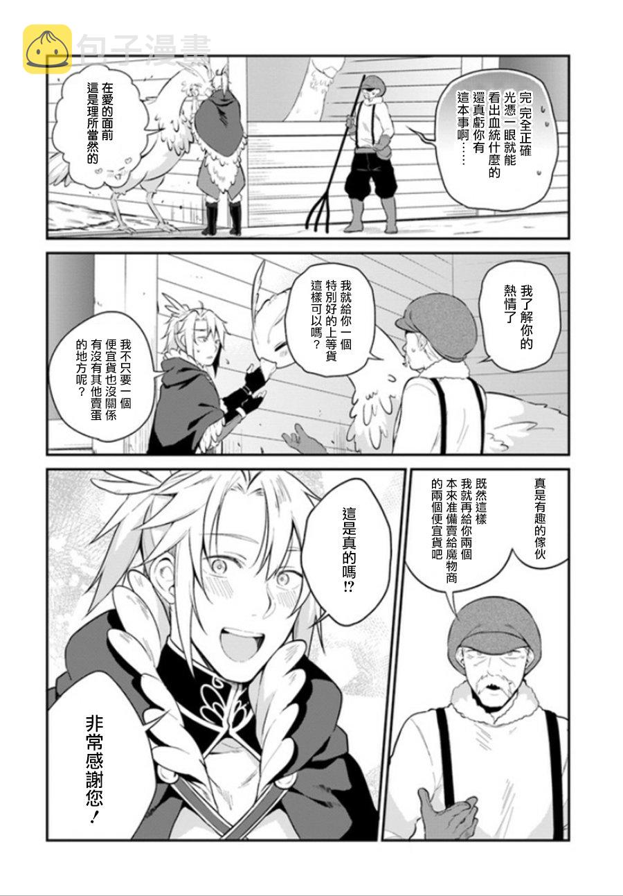 枪之勇者重生录漫画,第5话1图