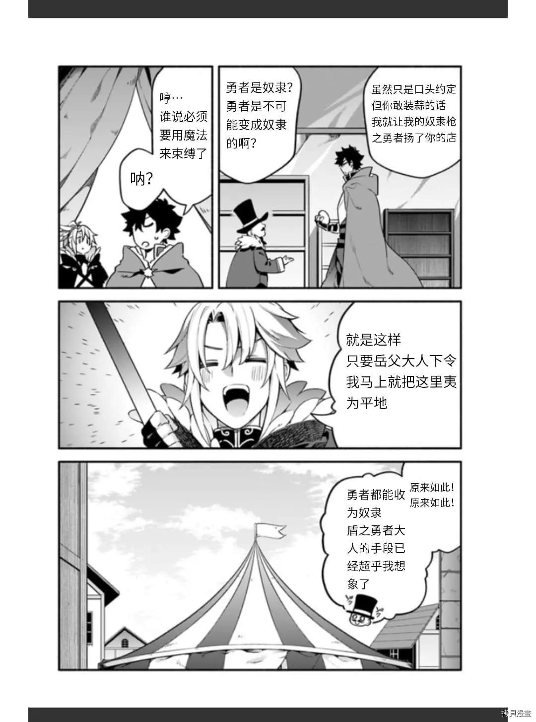 枪之勇者重生录漫画,第36话 卵2图