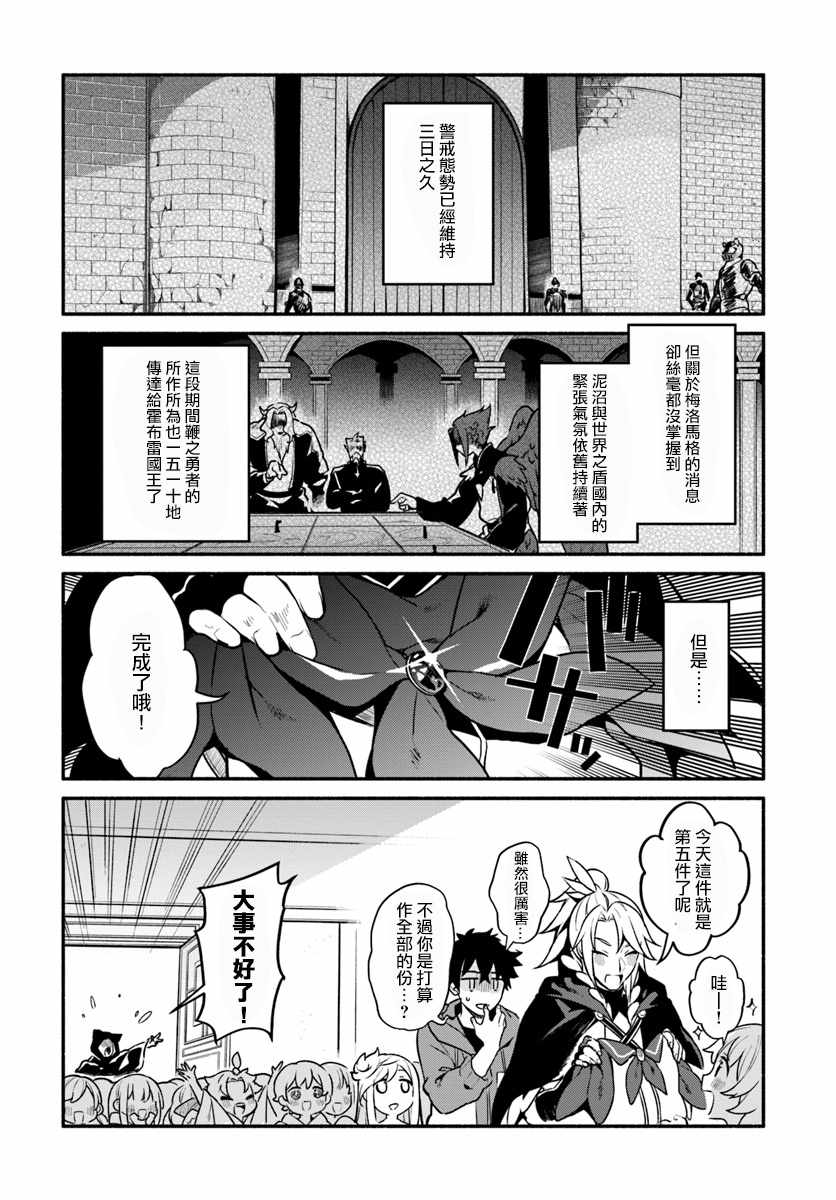 枪之勇者重生录漫画下拉式漫画,第18话2图