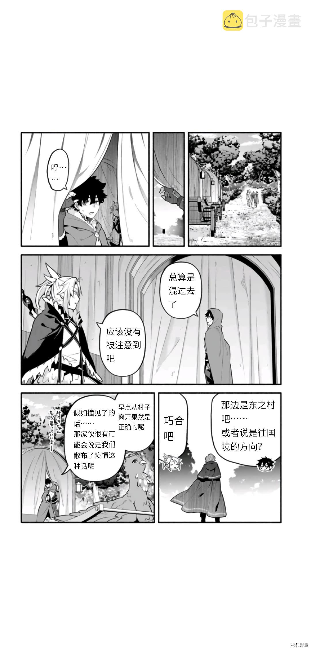 枪之勇者重生录漫画漫画,第46话2图