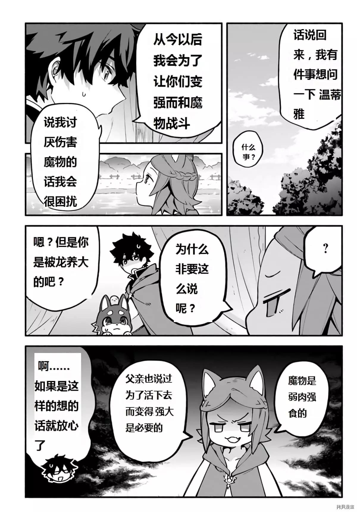 枪之勇者重生录漫画免费观看漫画,第40话 龙的眷属1图