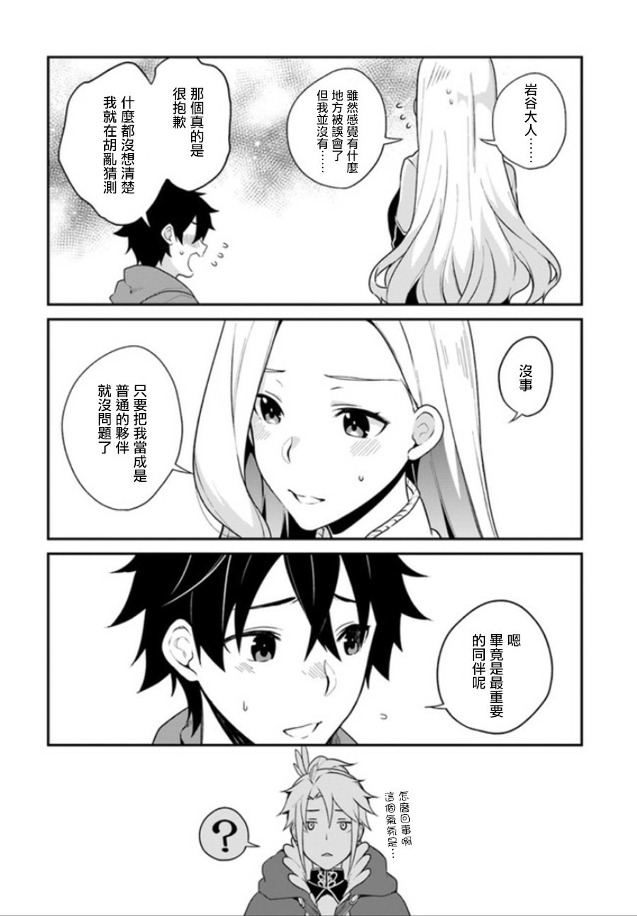 枪之勇者重生录漫画,第5话1图
